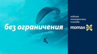 Неограничени планове за максимално изживяване в мрежа на Теленор