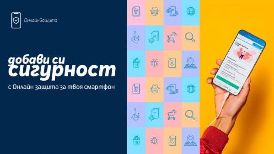 Теленор България предоставя защита в дигиталния свят с услугата „Онлайн защита“