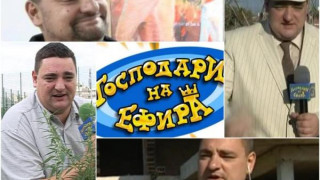 ШАШМИ И ЗЛОУПОТРЕБИ: „Господар на ефира“ овъртолен в далавери за милиони