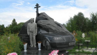 Погребаната руска мафия в снимки