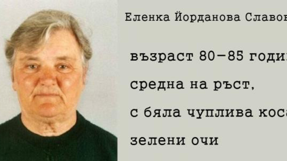 Полицията издирва психично болна жена Полицията издирва психично болна жена