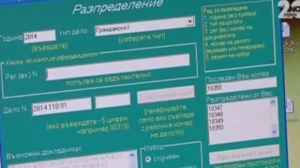 Делото за несъстоятелност на КТБ е разпределено по съмнителен начин Делото за несъстоятелност на КТБ е разпределено по съмнителен начин