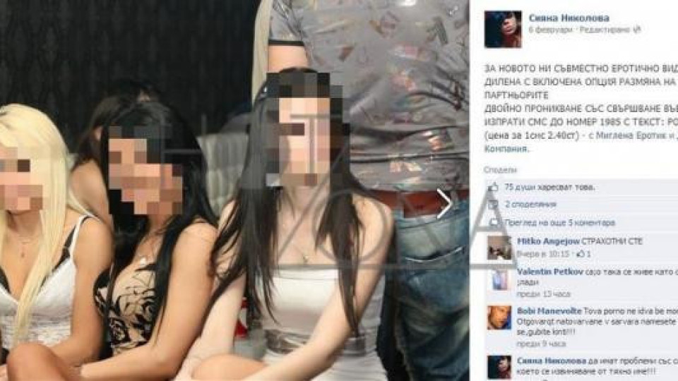 Проституция или измама във Facebook