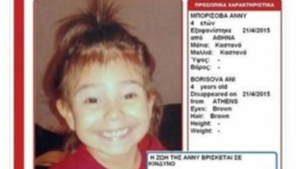 Изчезна 4-годишно българче в Атина