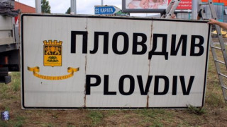 Страшен инцидент изправи Пловдив на нокти