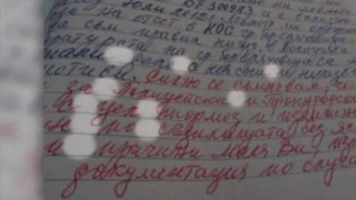 Графологичен профил на стрелеца от Лясковец