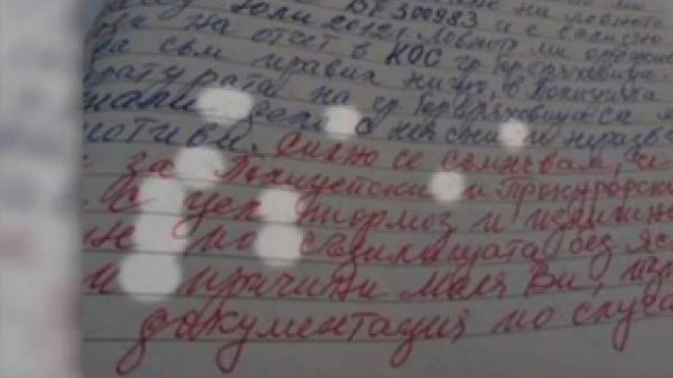 Графологичен профил на стрелеца от Лясковец