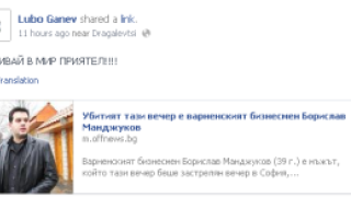 Любо Ганев скърби за приятеля си Борислав Манджуков