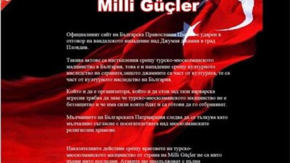 Турски хакери удариха сайта на Светия Синод Турски хакери удариха сайта на Светия Синод