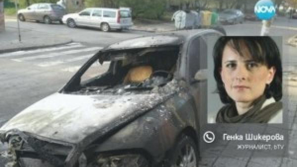 Лъсна подпалвачът на колата на Генка Шикерова? Лъсна подпалвачът на колата на Генка Шикерова?
