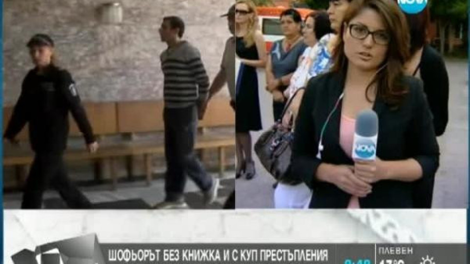 Шофьорът-убиец от Луковит със своя версия за инцидента Шофьорът-убиец от Луковит със своя версия за инцидента