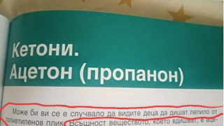 Потрес в учебник за гимназисти: Учи децата да дишат лепило!