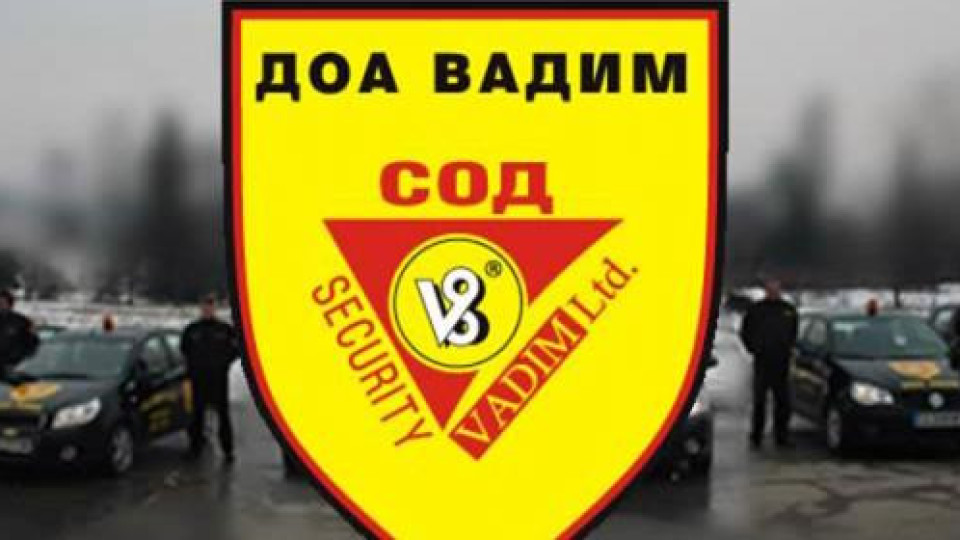 Кой ни защитава? ДОА „ВАДИМ“ ООД