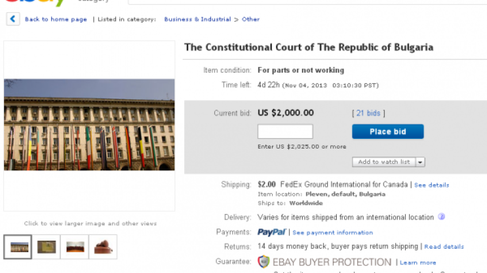 Обява: „Продава се Българският Конституционен съд“