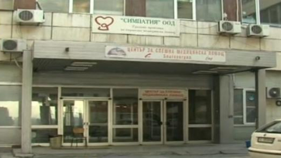 Разбиха поликлиника в Благоевград