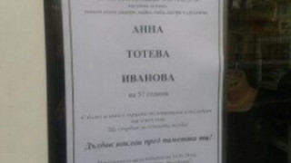 Трагедията с мъртвата Анна разтърси Пловдив!