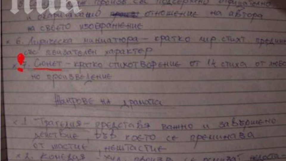 Потресаваща неграмотност! Вижте записките на една ученичка в 10-ти клас! Потресаваща неграмотност! Вижте записките на една ученичка в 10-ти клас!