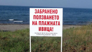 Сигнал за мина затвори плаж в Черноморец