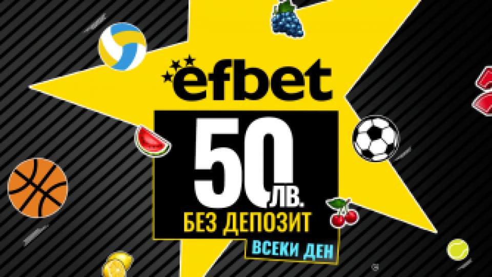 Летните горещини с нов специален бонус от efbet