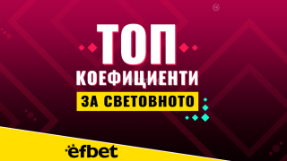 30 дни до най-мащабното, най-скъпото и “най-странното“ Световно първенство по футбол