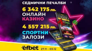 Над 10 милиона лева печалби в efbet само за седмица