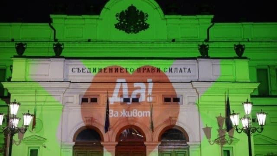 Фасадите на над 30 сгради в страната бяха осветени в зелено по случай Европейския ден на донорството и трансплантацията на органи