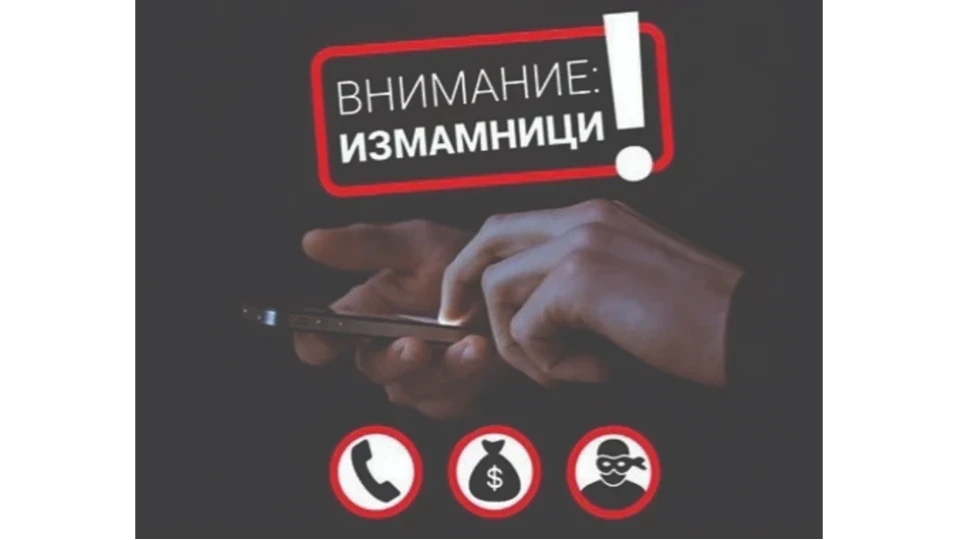Ало измамници влизат в роли на полицай и банкер