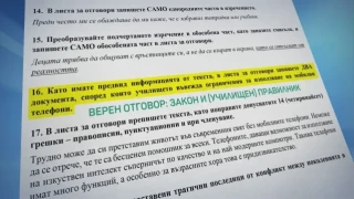 Родители сигнализират за подвеждащ въпрос в матурата по БЕЛ