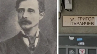 Кой е Григор Пърличев и защо улици носят името му