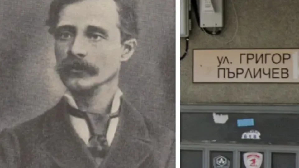 Кой е Григор Пърличев и защо улици носят името му
