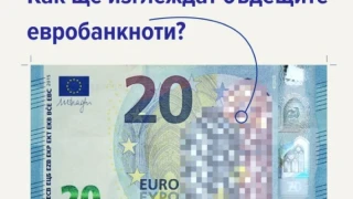 Как ще изглеждат бъдещите евробанкноти?