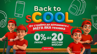 Back to school с Техномаркет