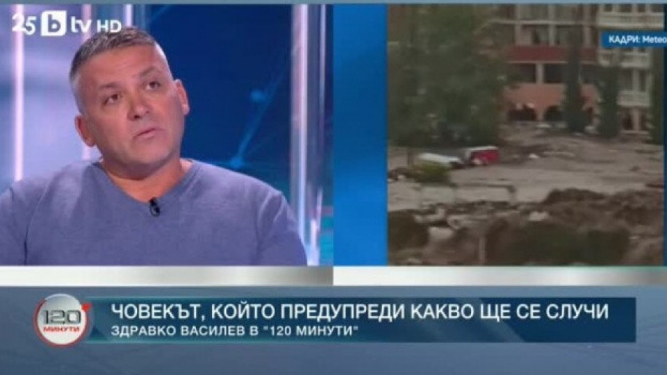 Човекът, който предупреди какво ще се случи