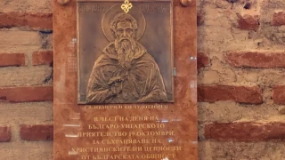 Български свещеник в Унгария призова за съвместна молитва за успех на преговорите между Тръмп и Путин