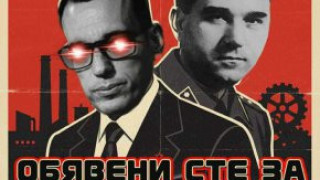 Чистка в НАГ: Васил Терзиев побесня, връща Народния съд