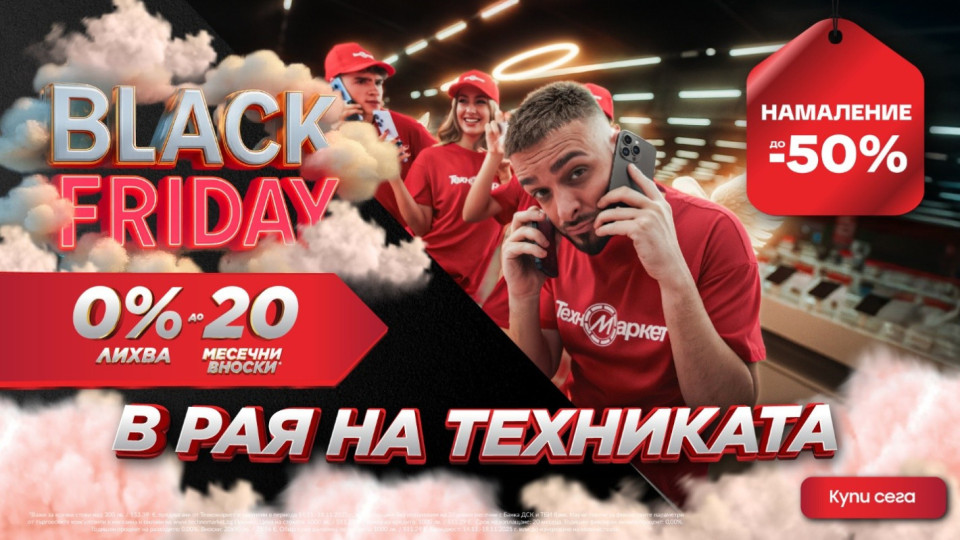 Кажи ми да, да и ела! В рая на техниката!