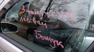 Загадъчни послания с червило върху автомобил в Плевен предизвикаха вълна от коментари