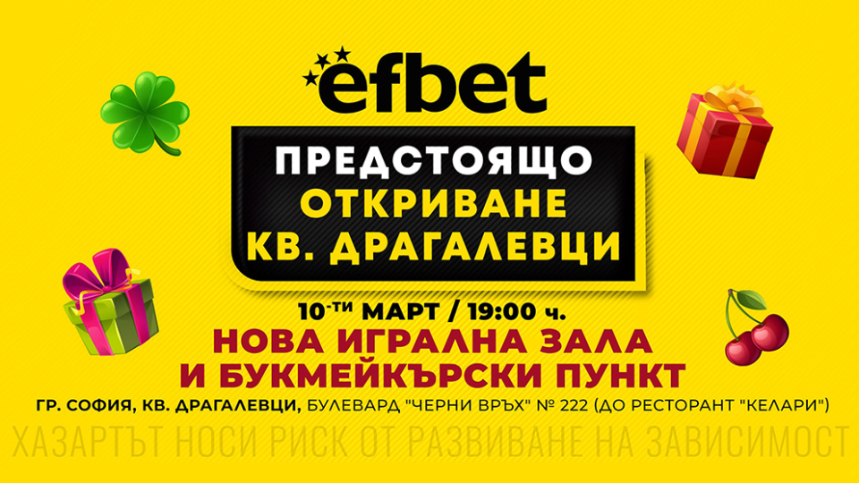 efbet открива 60-ата си игрална зала – нова премиум локация в София в кв. Драгалевци