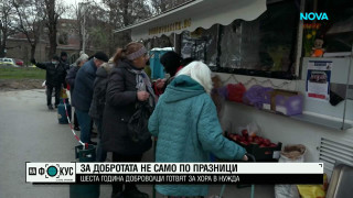 Шеста година доброволци готвят за хора в нужда