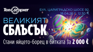 Техномаркет кани на зрелищното събитие #ВеликиятСблъсък с награда от 2 000 евро