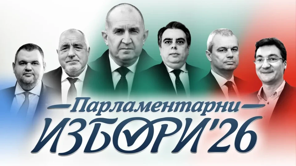 „Прогресивна България“ на Радев печели предсрочния вот в България