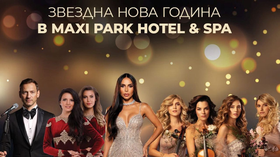 Алисия, сестри Костадинови, Destiny Quartet и Орлин Павлов подаряват магична Нова година в Maxi Park Hotel & Spa Велинград