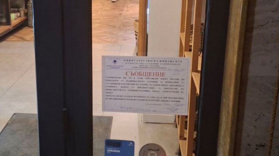 За ден: НАП провери 5 ресторанта в София и установи 16 нарушения
